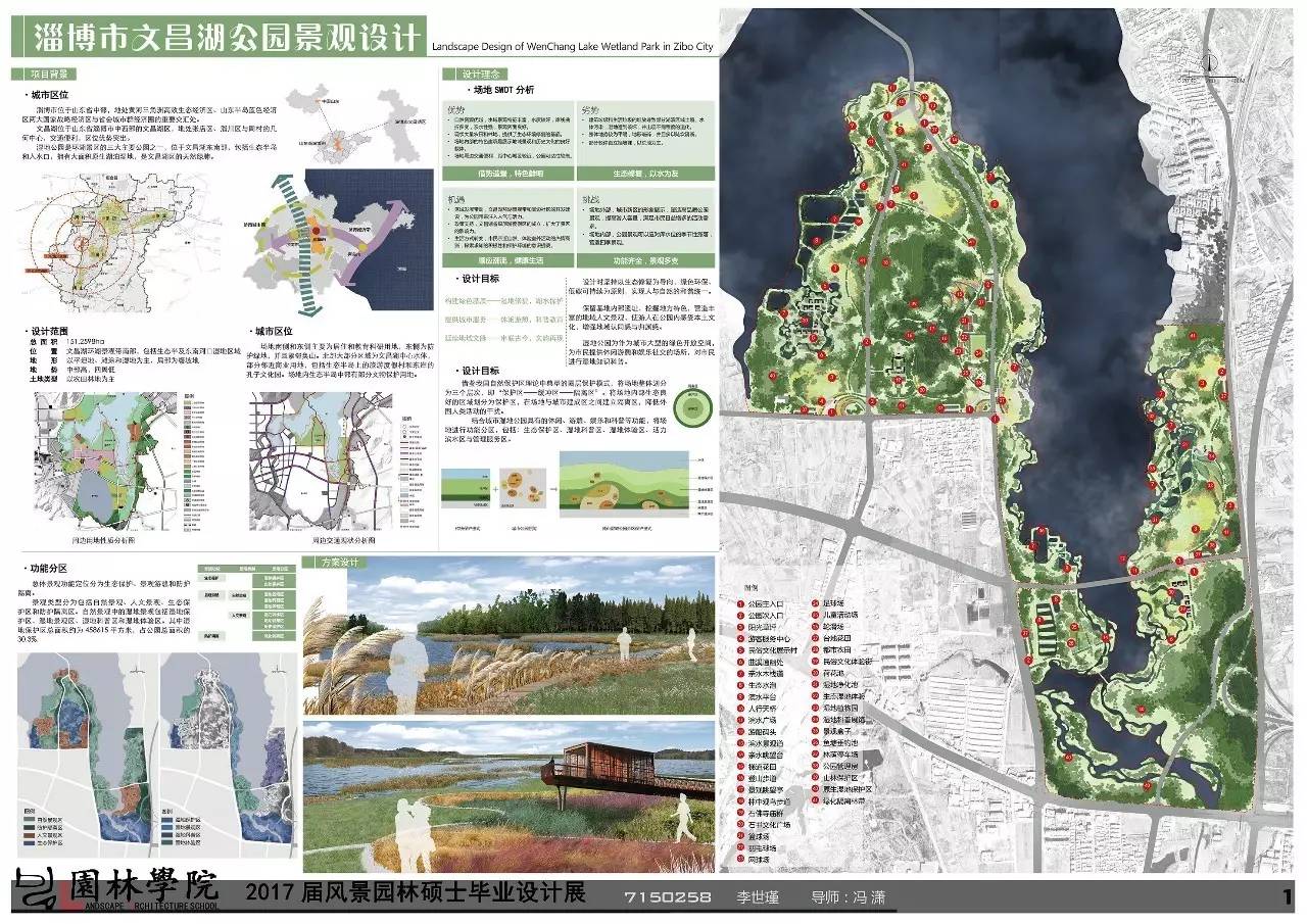 2017屆風(fēng)景園林碩士畢業(yè)設(shè)計(jì)展(五)